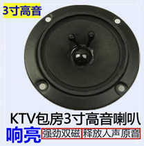 BMB3 inch treble dual magnetic KTV tweeter audio treble Karaoke treble speaker treble