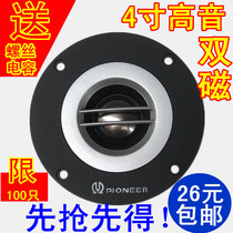 Dual magnetic speaker 4 inch tweeter audiophile grade silk film treble sound loud KTV tweeter