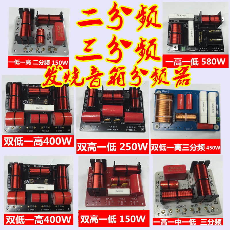 Speaker Frequency divider Two-frequency-one-high-one-low-three-frequency-frequency-card-pack two-high-one-low-two-low-one-high stage speaker