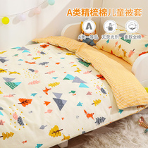 Custom cotton baby quilt cover single piece baby 1 2m1 5m childrens kindergarten students single bed quilt cover