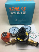 Shanghai Welding and Cutting Tools Factory YQW-03 propane pressure reducer gas pressure reducer propane pressure reducing valve pressure reducer