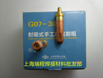 Shanghai welding and cutting tool factory G07-30 plum blossom cutting nozzle 1# 2# 3#