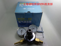 Shanghai welding and cutting tool plant YQY-08 oxygen pressure reducing valve oxygen sheet