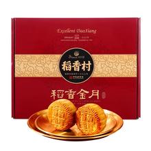 稻香村月饼6饼6味300g