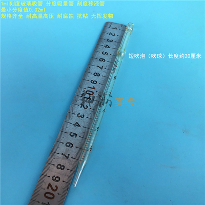 ul吹泡分度吸量管刻度移液管短款长度20cm