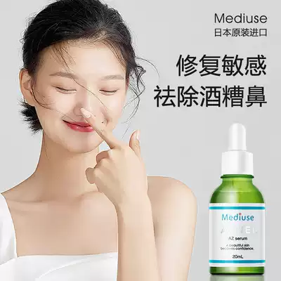Japanese Mediuse to rosacea red nose red swollen red blood silk repair remove red nose nose
