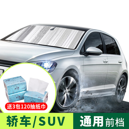 原车打版 许愿 加厚汽车前挡防晒隔热遮阳板 天猫优惠券折后¥5.1包邮(¥15.1-10) 送3包原木抽纸
