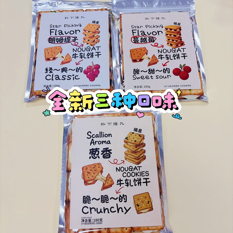 Shanghai【Pak Shalong】Rum Raisin/Cranberry/Onion-Flavored Nougat Sandwich Cookies Souvenir Gift