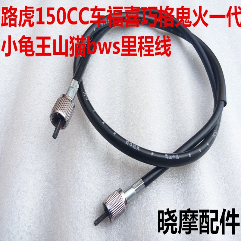 Land Rover 150CC pedal locomotive Fuxi Qiaoge ghost fire little turtle king lynx bws mileage line gear meter tooth