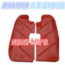Motorcycle mudguard water baffle bumper lower windshield rear tire side tailgate rain baffle water shield