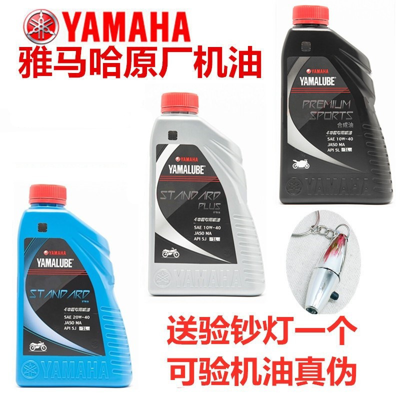 Apply Yamaha oil crude 4t four - stroke motorcycle oil 125 scooter oil four seasons