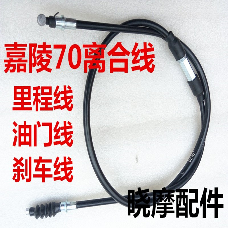 Motorcycle JH70 Clutch Line 70 - thread Brake line Miles