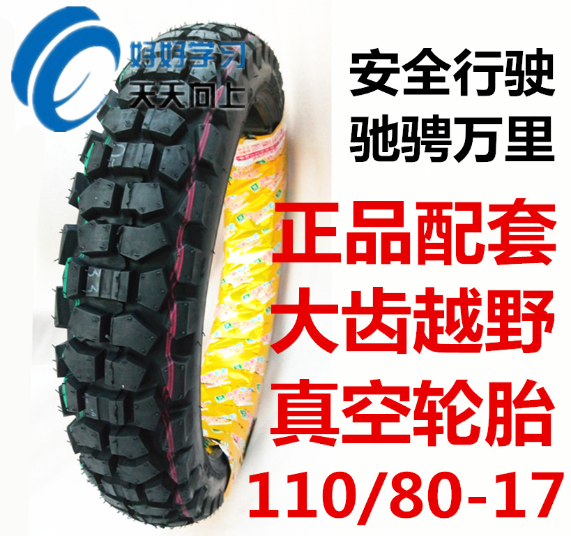 Qian Jiangong QJ125-26 26A rear tire rear tire 110 80-17 Vacuum tire Anti-slip wear and wear thickened outer tire