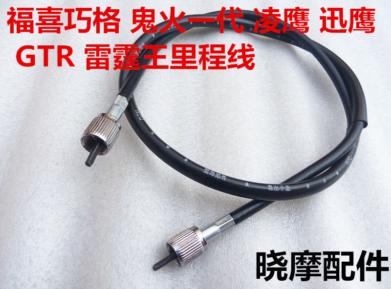 Pedal locomotive Fuxi Qiaoge Ghost Fire Generation Ling Eagle Xun Eagle GTR Thunder King Miles Mileage Meter Line