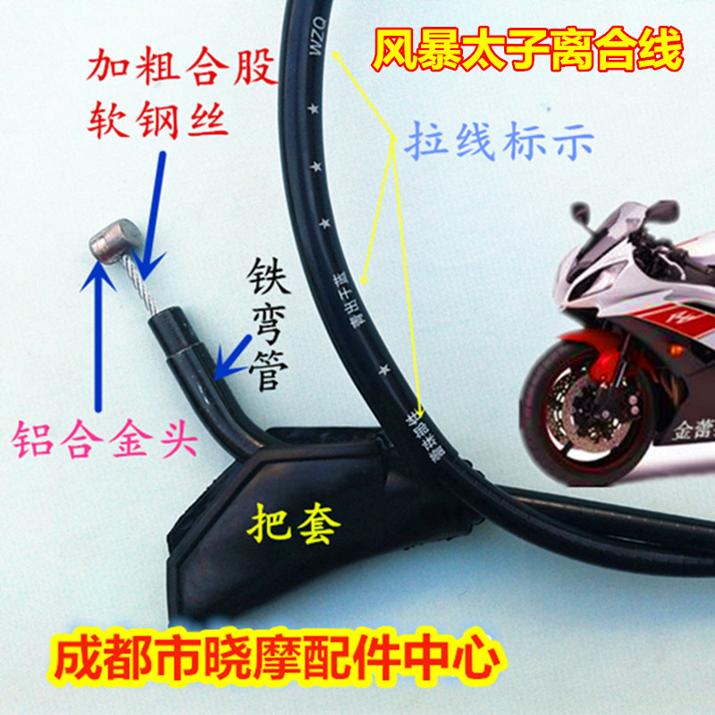 Storm Taiko 125150400 Clutch Line Throttle Line Mileage Line Air Door Line