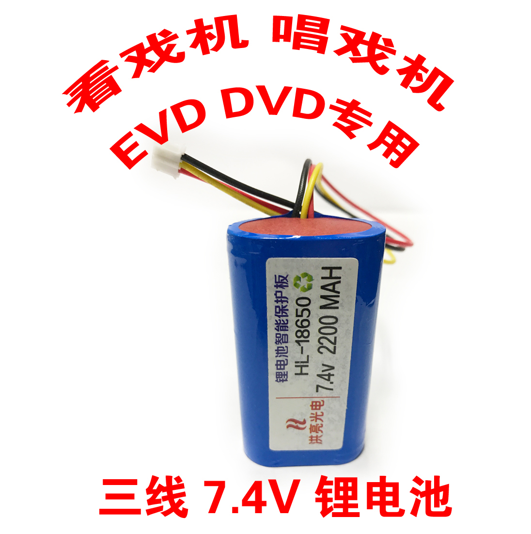 7 4V lithium battery 18650 9V Xianko Jinzheng three-wire battery to watch the theater video machine mobile DVDEVD charging