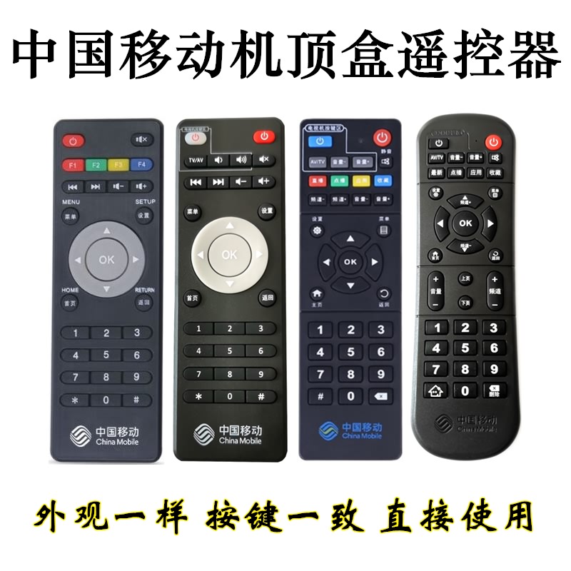 Original Loaded China Mobile Motivation Upper Box Remote Control Magic Lily CM101S CM101S CM201-2 m301h m301h MG100