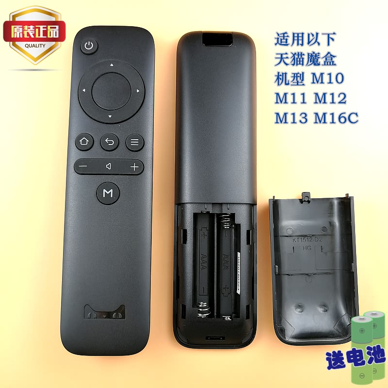 Original Tmall M10 M11 M12 M13 M16C magic box remote control M20_C T17 T18