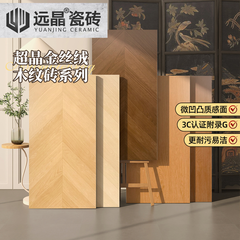 Yuanjing 600X1200 Ultra Crystal Glaze Gold Velvet Wood Grain Tiles Living Room Floor Tiles Bedroom Balcony Non-Slip Soft Light