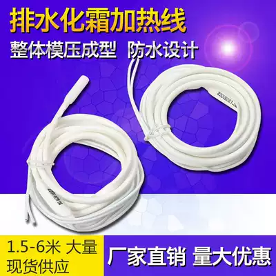 Cold storage drainage Frost heating wire 220V household pipe heating belt defrosting electric heating wire heating pipe 5 m