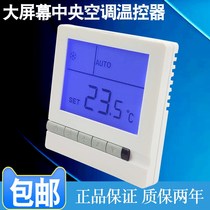 HL fan coil LCD thermostat Central air conditioning control panel Water-cooled air conditioning three-speed switch 108DA2