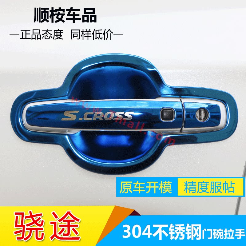 Changan Suzuki Xiaotu modified special appearance decoration parts car supplies door bowl handle protective cover