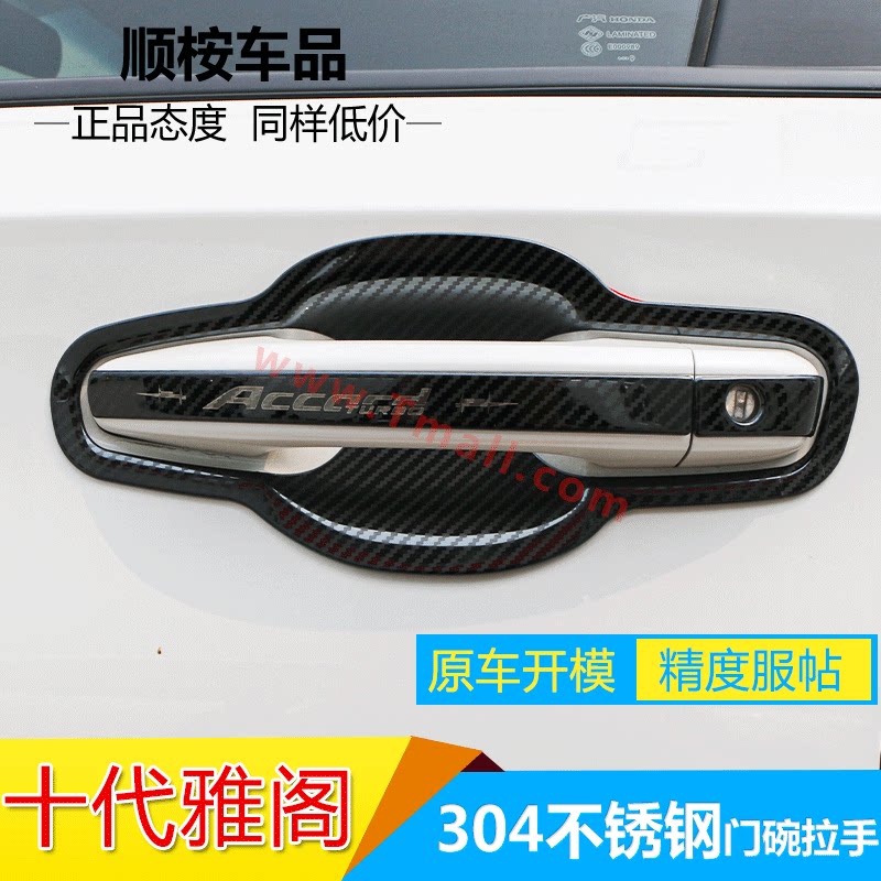 Honda ninth and half generation of the Yaakor auto supplies modification special appearance upgrade decoration decoration blast door bowl pull paste