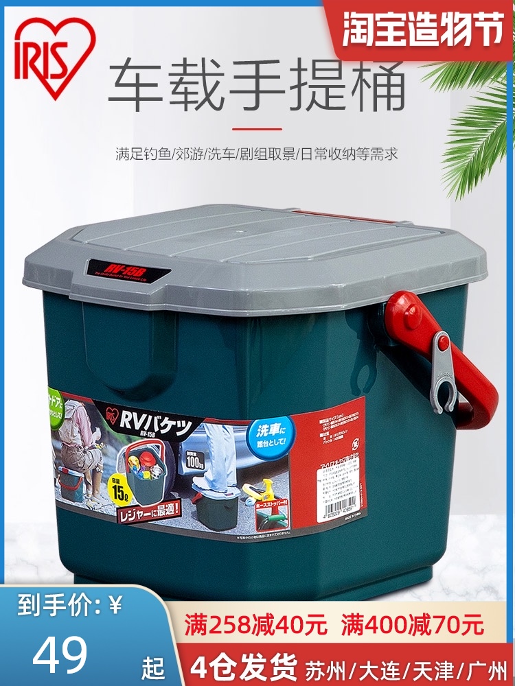 IRISIRIS Car storage box Fishing bucket Sitable suitcase Actor Scene box Blue Transparent WB Alice