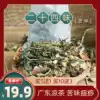 Herbal tea clears fire and relieves heat and poison Guangdong twenty-four flavor herbal tea relieves heat and heat under the fire blight special effect strong herbal tea