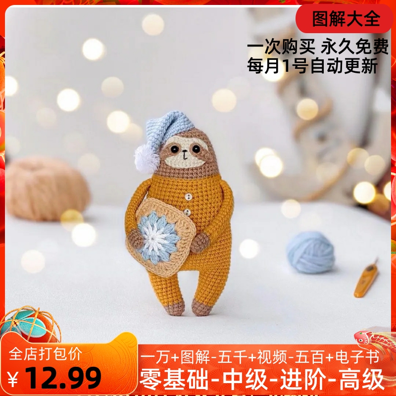 190 sloth diagram cute sloth crochet diagram doll pendant handmade wool diy diagram non-finished product