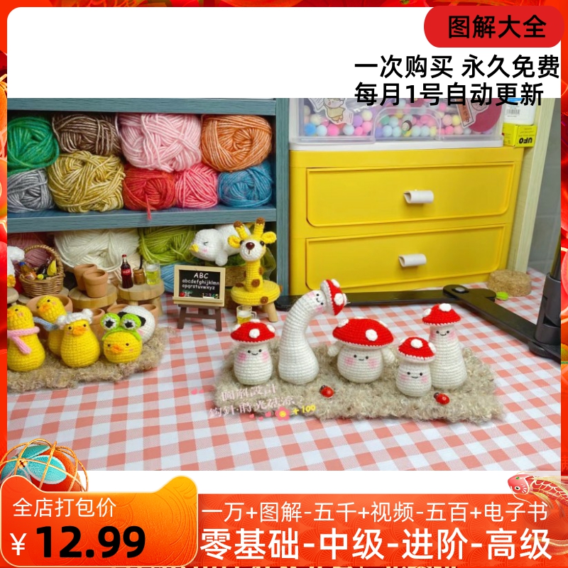 06 Little Red Book Hook Weave Burst with Crooked Head Mushrooms Fat Mushrooms Flowers Side Mushrooms Etc Sedans swing pieces hooked to mobile phone-Taobao