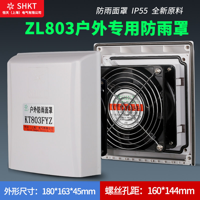 机柜户外防雨罩KT803FYZ通风过滤网组IP55配电箱散热风扇过滤器