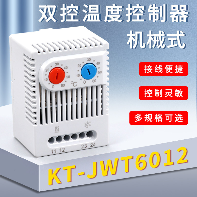 KT-JWT6012双温控FZK011机柜自动温度控制器KT-TC603温控器ZR011