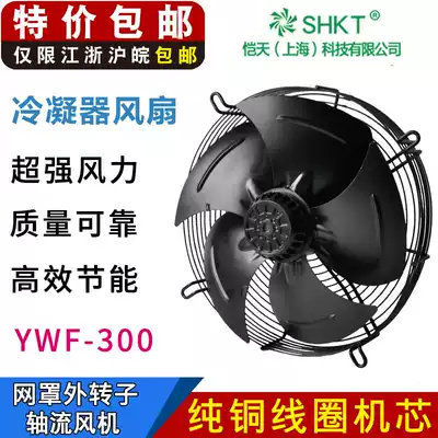 YWF4E 4D-300S outer rotor axial fan net cover type 380 220V condenser evaporation cooler fan B