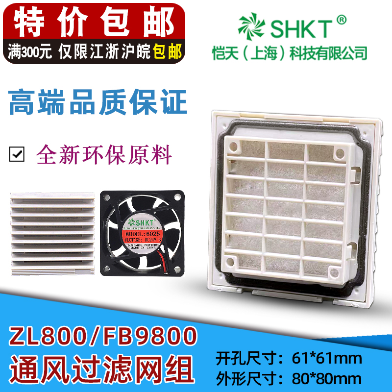 ZL-800 ventilation filter set DC24V 12V cabinet fan filter shutter lobe cover KT9800 024