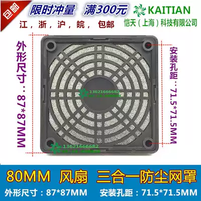 80MM three-in-one dust net cover 8CM axial flow fan cooling fan plastic filter net cover 8025