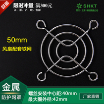 50mm cooling fan axial fan metal safety protection dustproof mesh wire mesh 5CM 5020 15