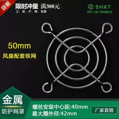 50mm cooling fan Axial fan metal safety protection dustproof mesh wire mesh 5CM 5020 15