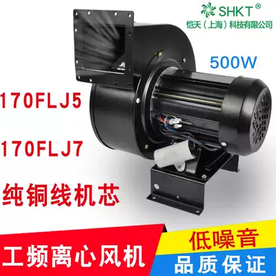 170FLJ5 7 8 power frequency centrifugal fan 220V 380 500W high power air mold arch Blower
