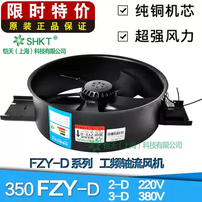 350FZY2-D 3-D external rotor axial fan YWF4E-350 exhaust fan 380 220V Shanghai Kaitian