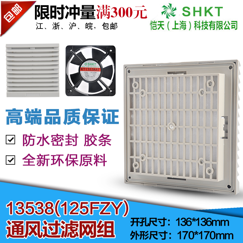 13538 Fan 125FZY Ventilation filter Group FB9808 enclosure filter dust mesh hood 170 * 170MM