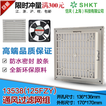 13538 fan 125FZY ventilation filter set FB9808 cabinet filter dust net cover 170 * 170MM