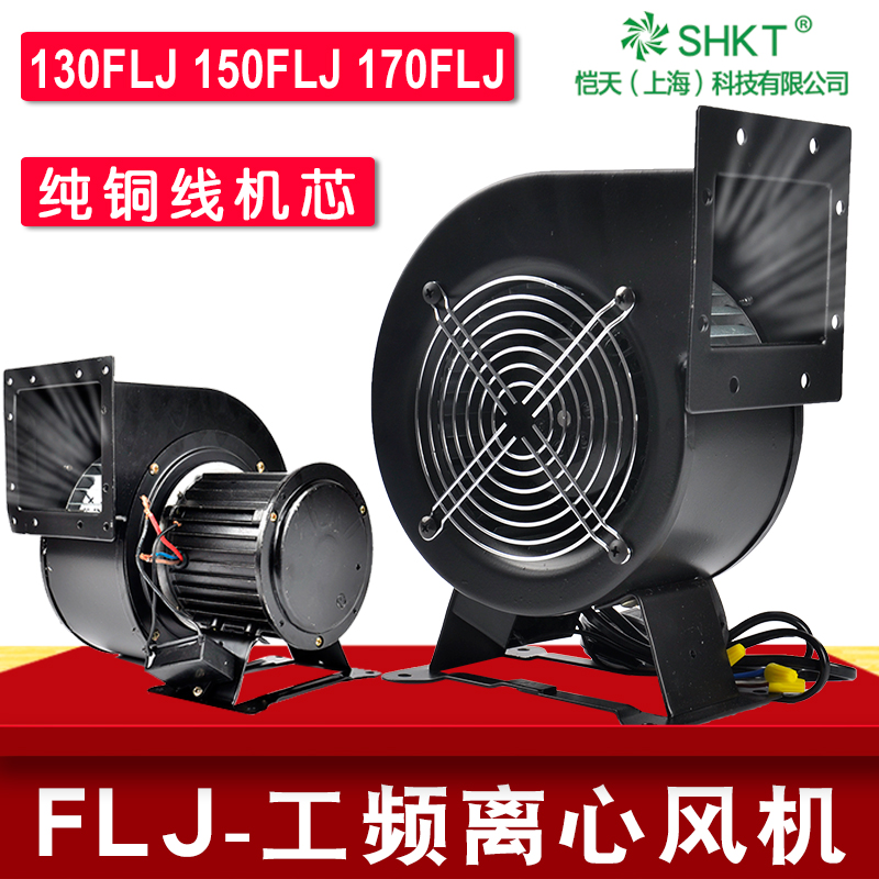 Small power frequency centrifugal fan 130FLJ1 150 120W multi-wing 220V380V air mold blower 330W