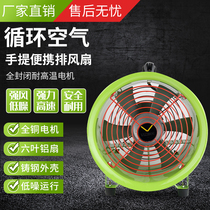 Portable axial fan 220V fan industrial mobile powerful exhaust heat dissipation ventilation dust removal exhaust fan