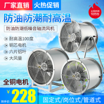 High temperature resistant axial flow fan 380V high speed powerful exhaust fan post type fixed fan 220V Industrial