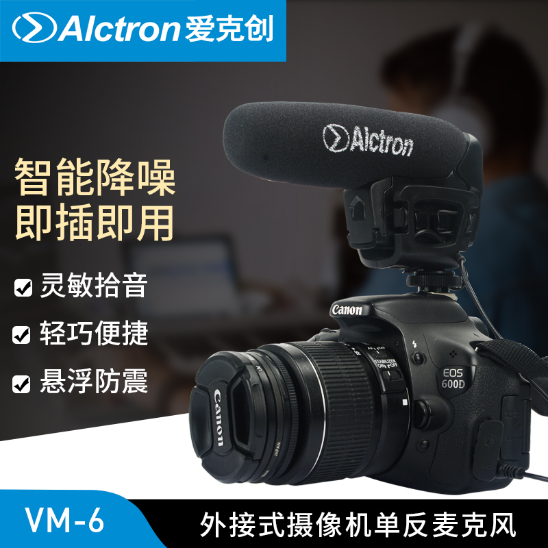 Camera monocular microphone gun type DV external microphone capacitive covering McAlctron Aixtron VM-6