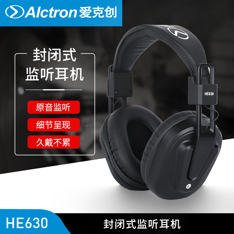 Alctron Aixtron HE630 professional recording studio listening headphone HIFI head-mounted recording full closed