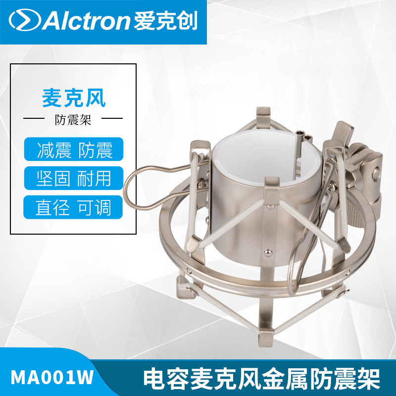 Alctron Acchurn MA001 microphone metal shock shelves are suitable for scaffolding