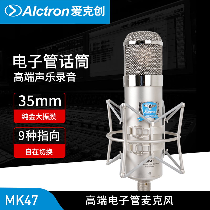 Alctron Aixtron MK47 Classic Large diaphragm vacuum tube capacitive microphone recording microphone suit