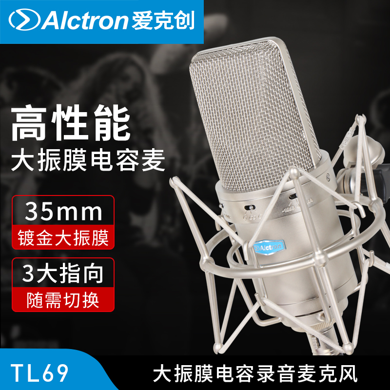 Alctron Aike Genesis TL69 Large Zhenfilm Capacitive Microphone Transistor Recording Microphone Recording Microphone